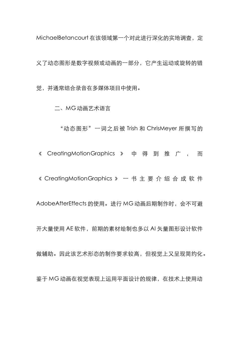 MG动画艺术语言及价值走向_第3页