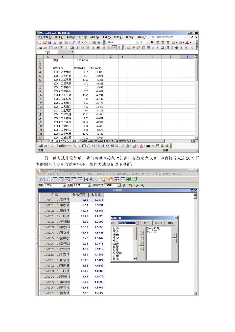 Microsoft Excel在债券定价上的应用_第2页
