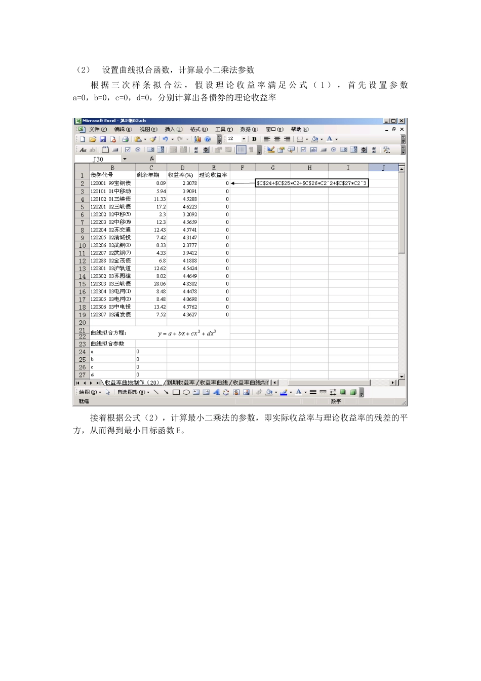 Microsoft Excel在债券定价上的应用_第3页