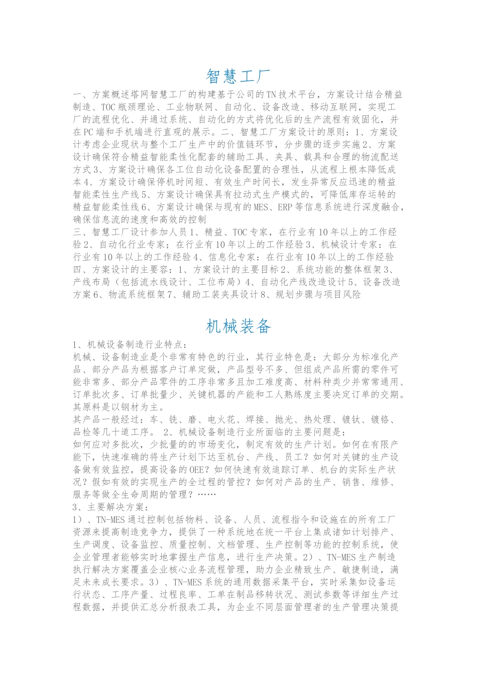 MES系统与ERP接口设计项目解决方案_第1页
