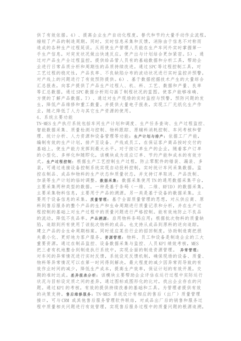 MES系统与ERP接口设计项目解决方案_第2页