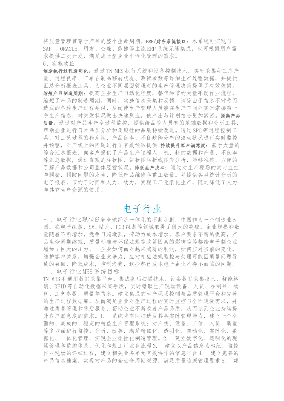 MES系统与ERP接口设计项目解决方案_第3页