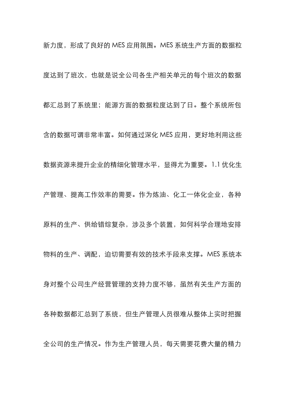 MES系统促进企业生产精细化管理_第2页