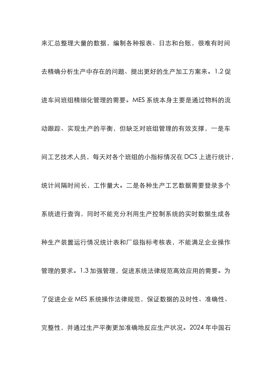 MES系统促进企业生产精细化管理_第3页