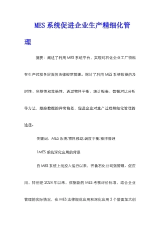 MES系统促进企业生产精细化管理