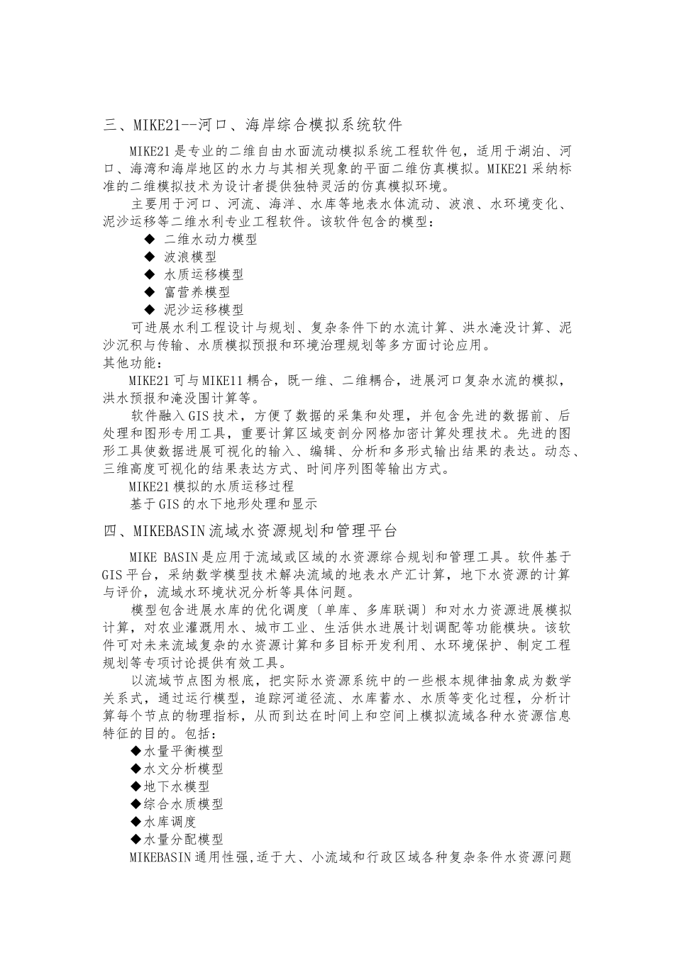 MIKE系列软件的介绍1_第2页