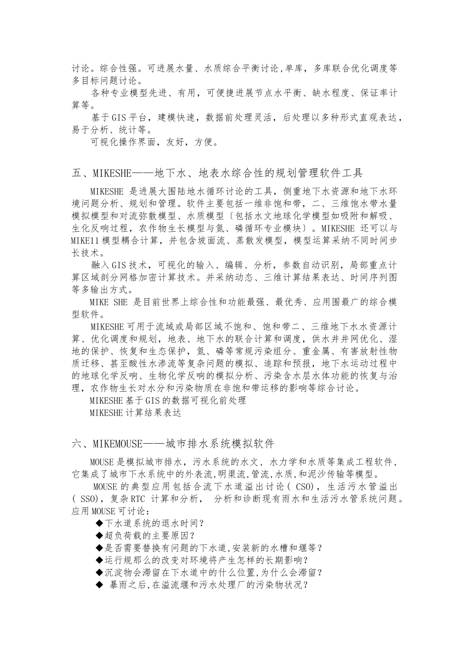 MIKE系列软件的介绍1_第3页