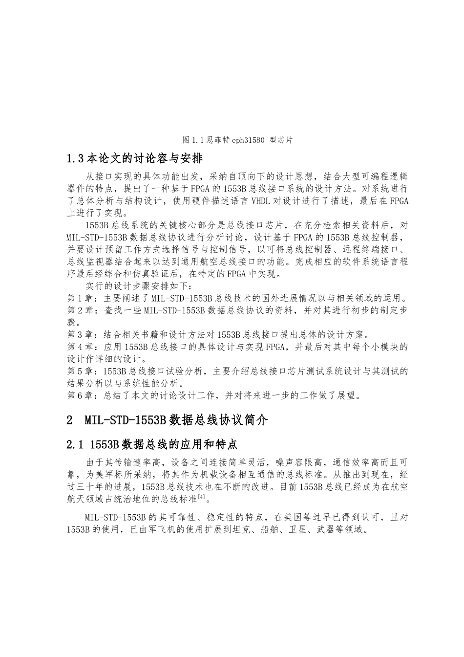 MIL_STD_1553B数据总线协议论文_第2页