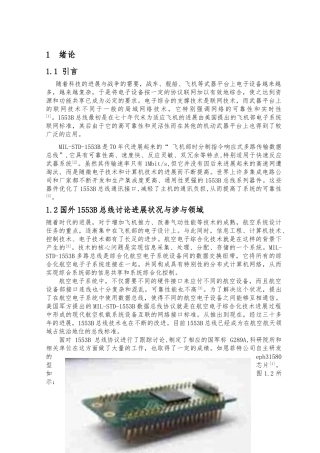 MIL_STD_1553B数据总线协议论文