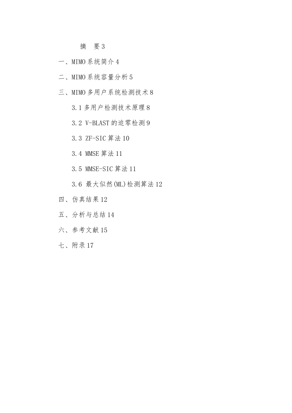 MIMO系统检测算法仿真_第2页