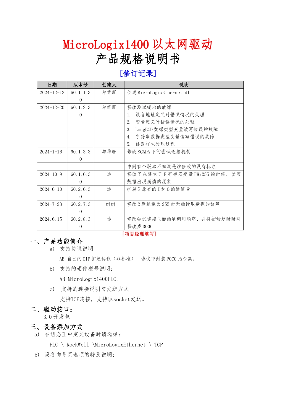 MicroLogix1400以太网驱动产品规格说明书_第1页
