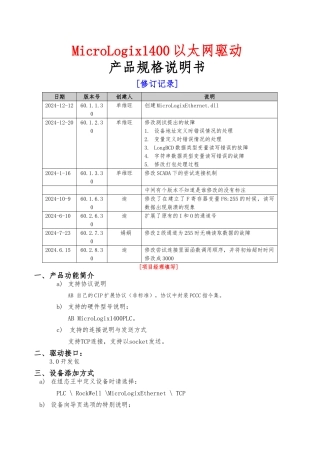 MicroLogix1400以太网驱动产品规格说明书