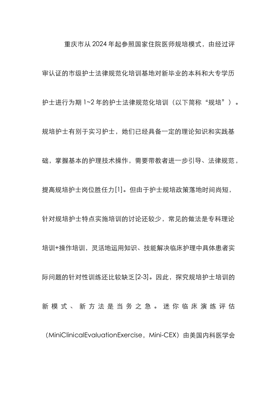 Mini-CEX在护士规范化培训的应用_第2页