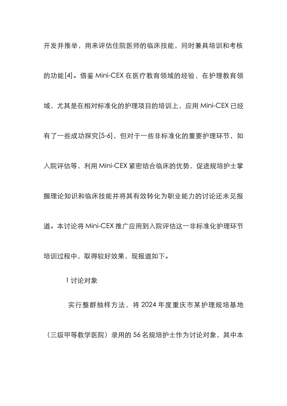 Mini-CEX在护士规范化培训的应用_第3页