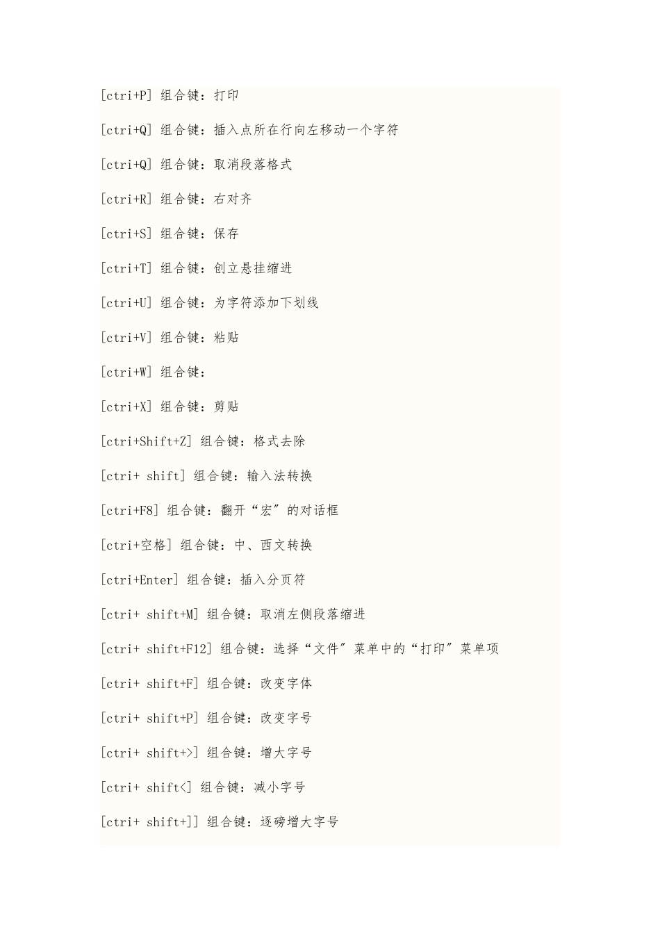 Microsoft-Word快捷键操作大全_第3页