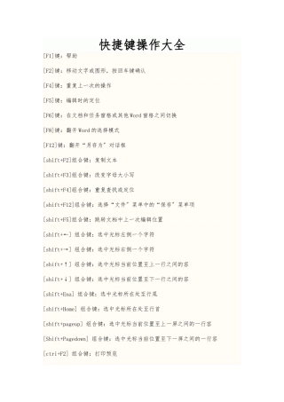 Microsoft-Word快捷键操作大全