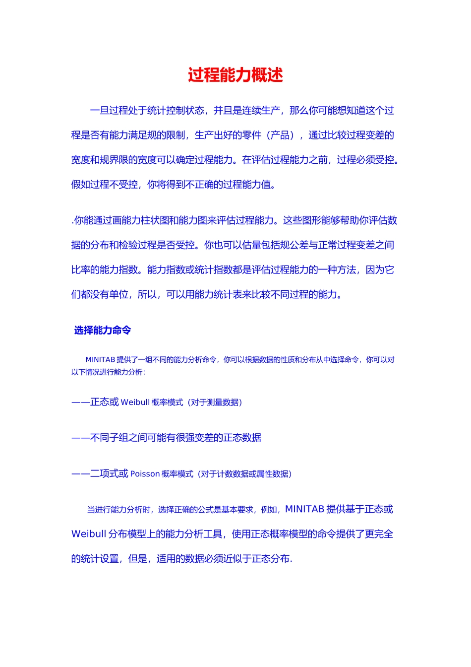 Minitab软件过程能力概述与分析报告_第1页