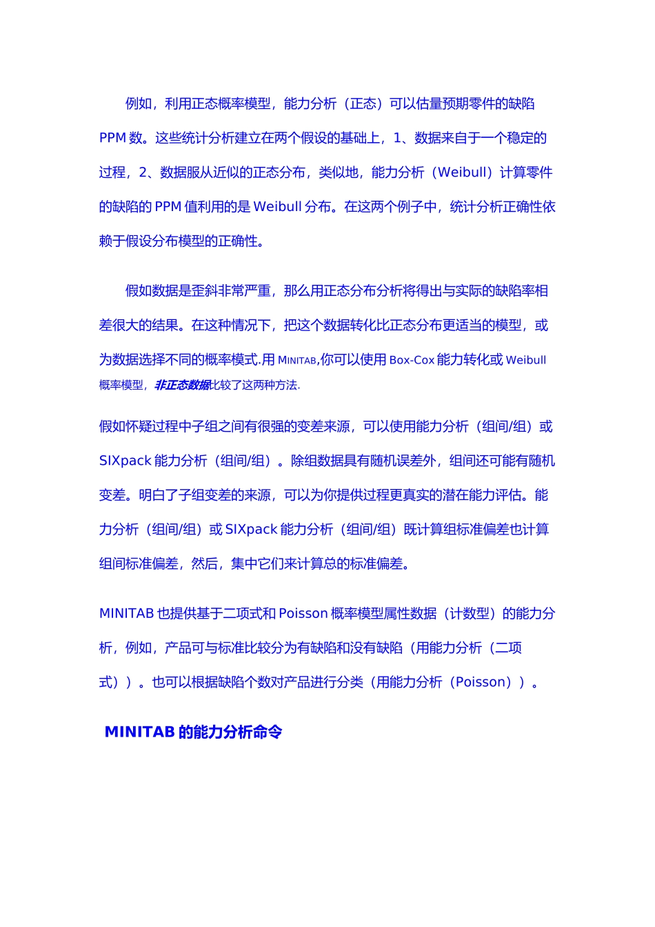 Minitab软件过程能力概述与分析报告_第2页
