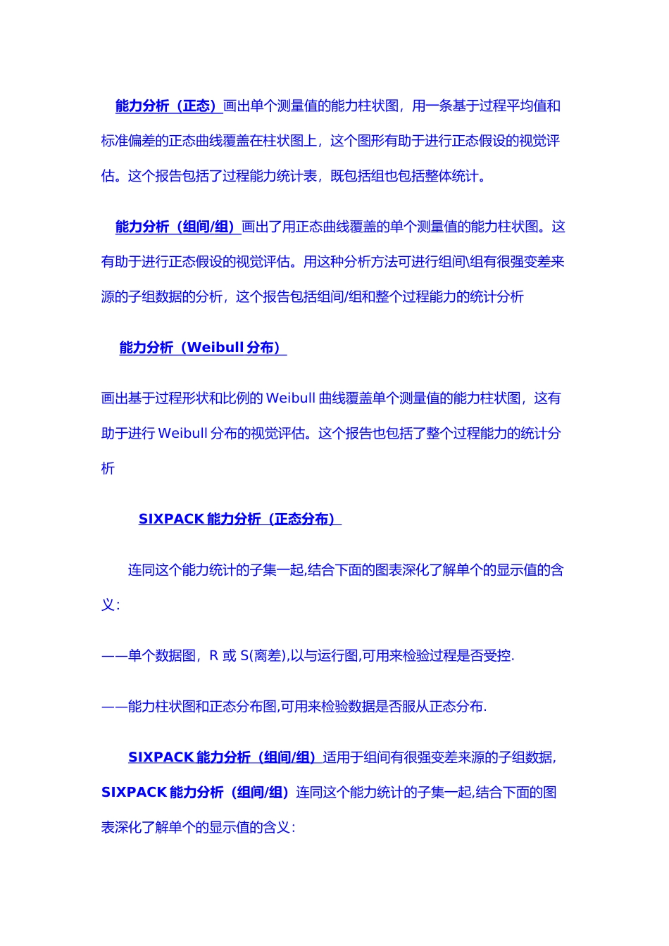Minitab软件过程能力概述与分析报告_第3页