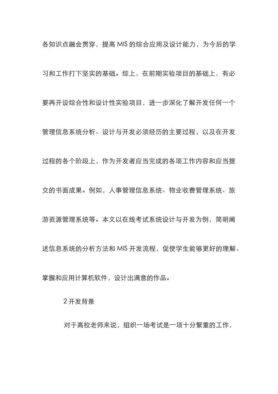 MIS系统设计论文_第2页