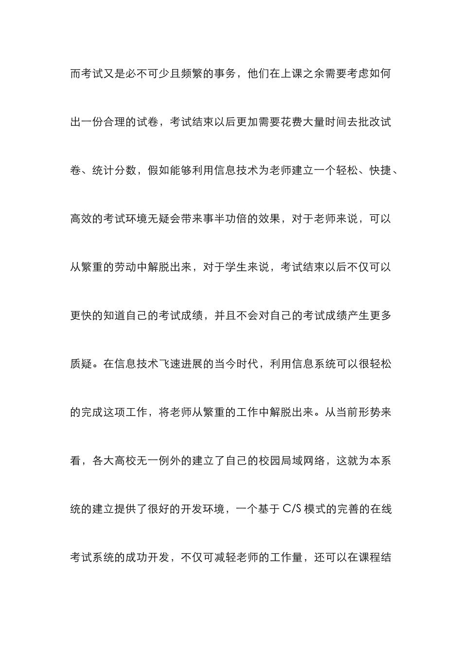 MIS系统设计论文_第3页