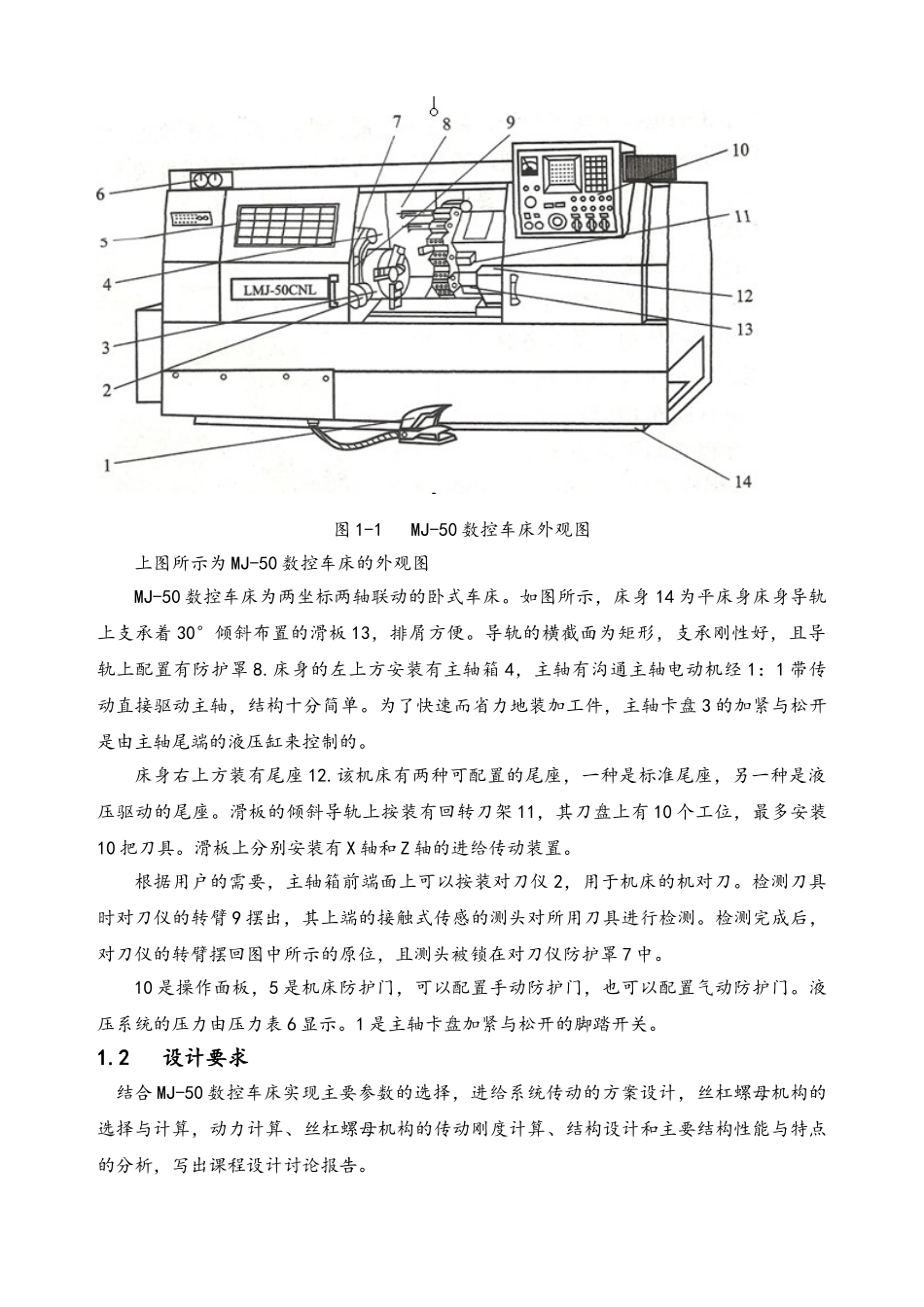 MJ50数控车床进给系统课程设计报告书_第3页