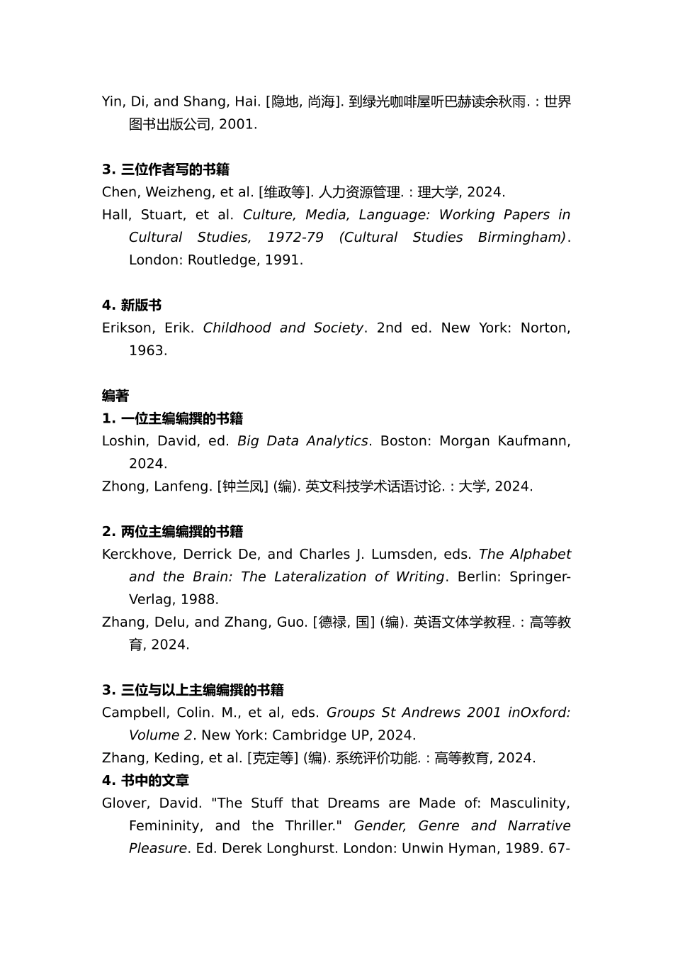 MLA格式参考文献示例_第2页