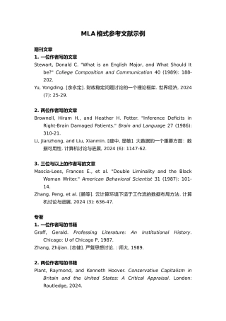 MLA格式参考文献示例