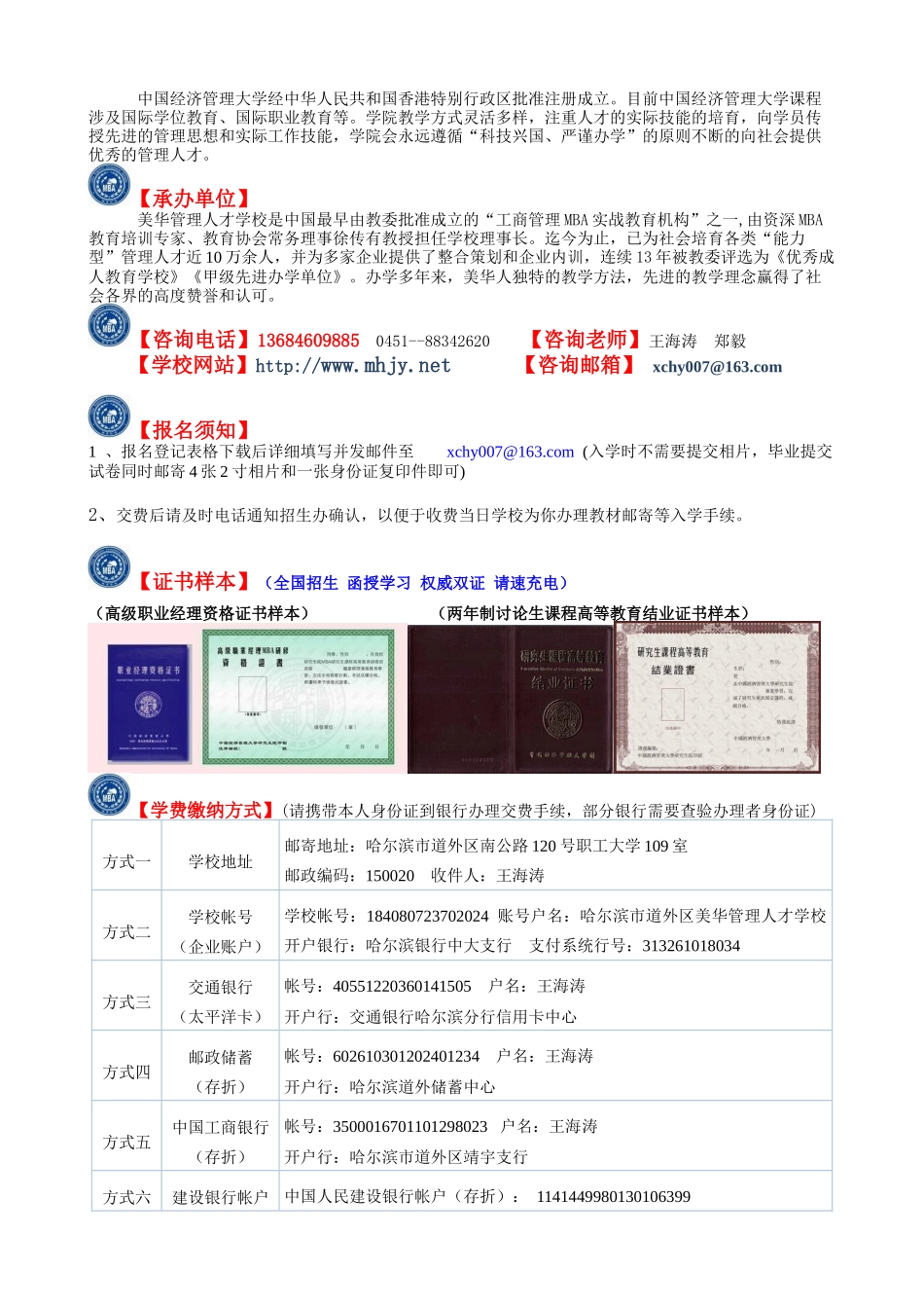 Mini-MBA职业经理双证班招生_第3页