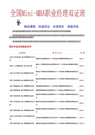 Mini-MBA职业经理双证班招生