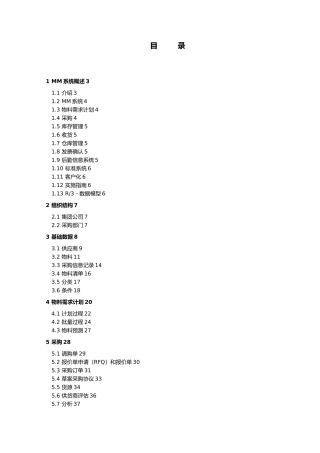 MM物料管理培训资料全