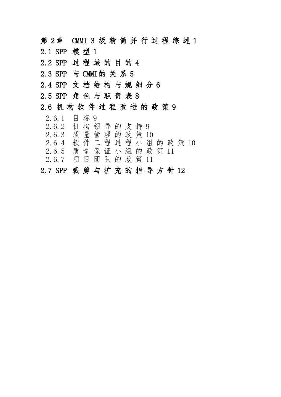 MMI3级精简并行过程综合概述_第1页