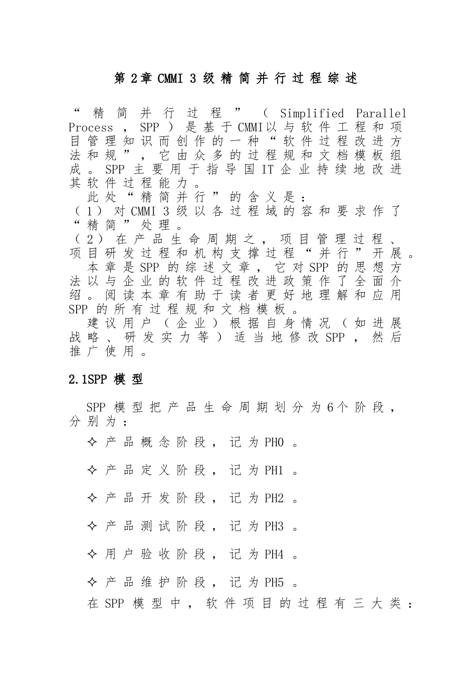 MMI3级精简并行过程综合概述_第2页
