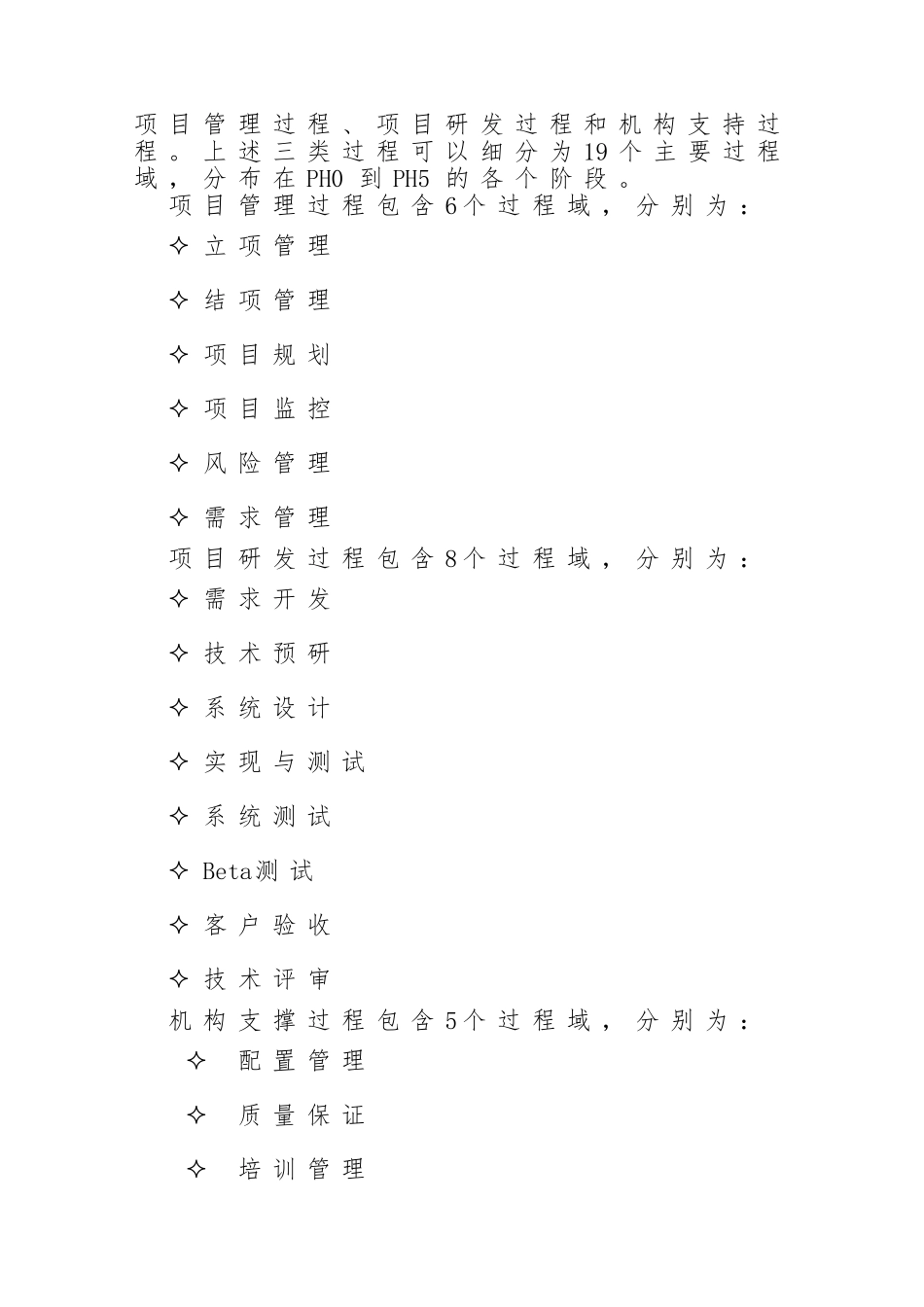 MMI3级精简并行过程综合概述_第3页