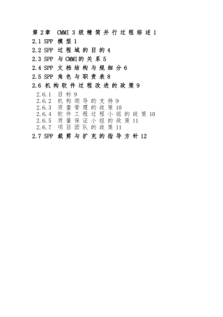 MMI3级精简并行过程综合概述