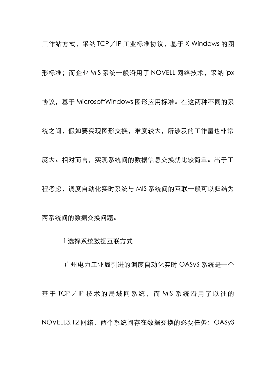 MIS系统数据交换分析论文_第2页