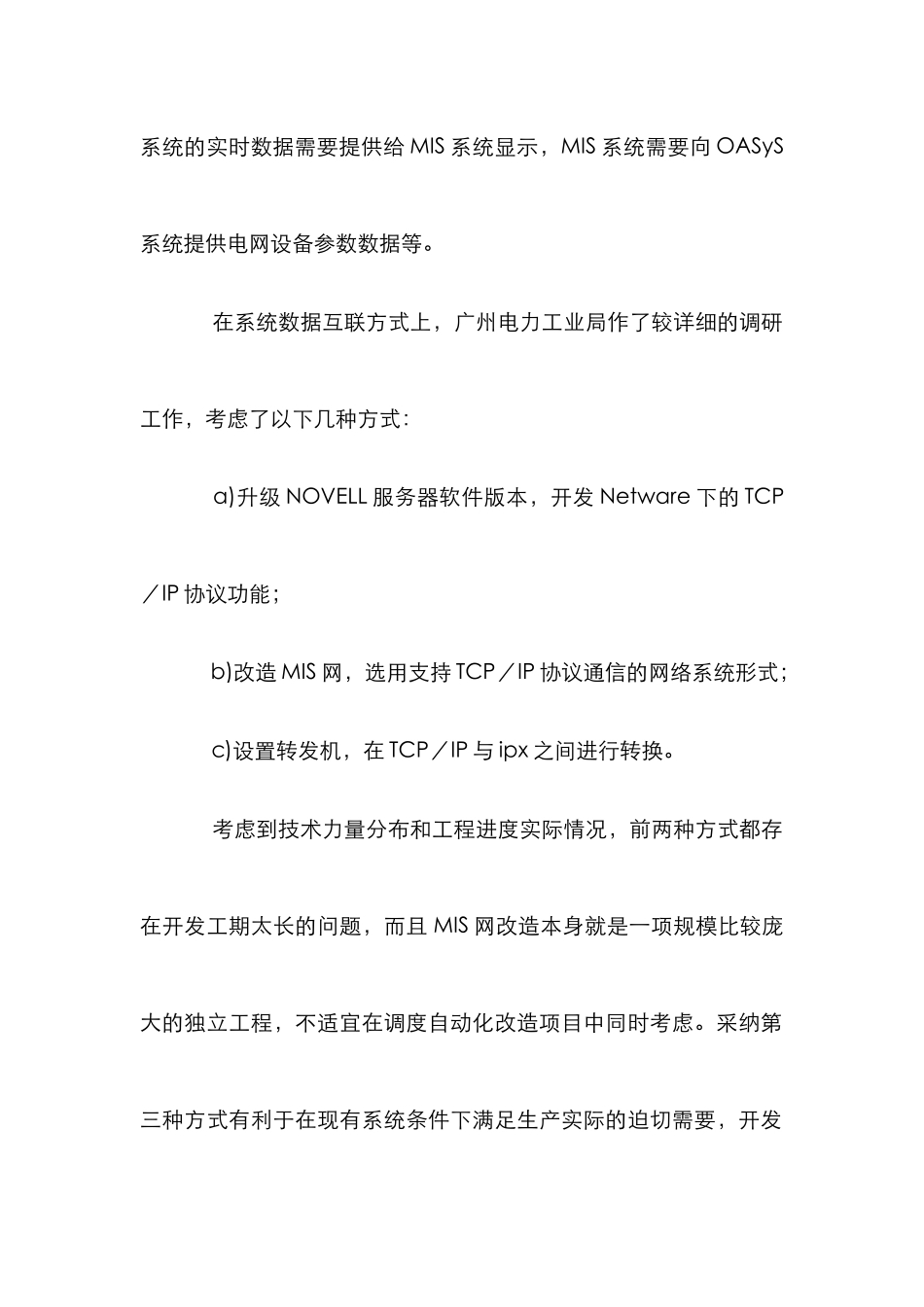 MIS系统数据交换分析论文_第3页