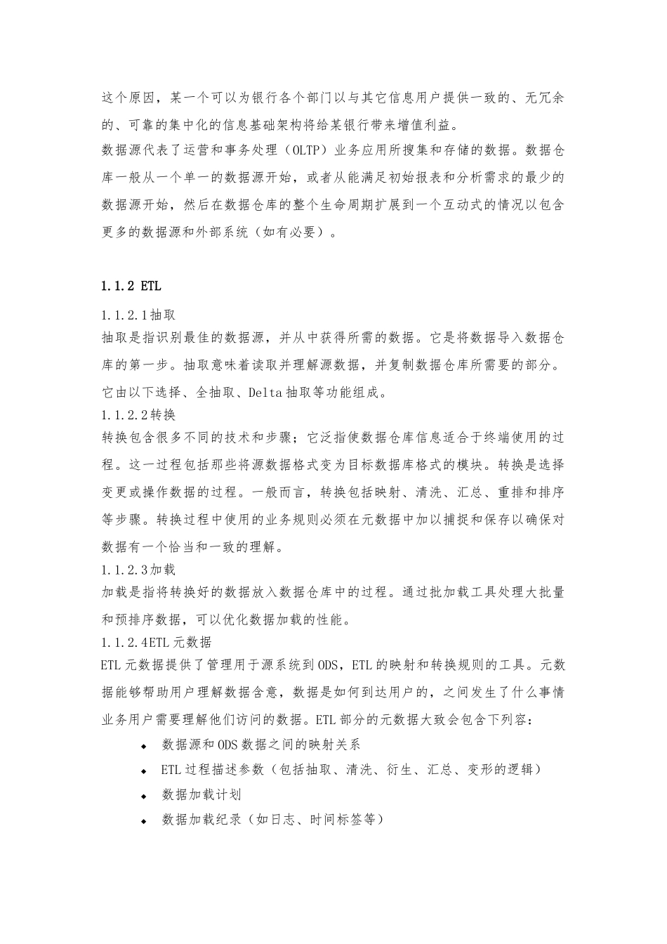 MIS系统目标功能模式概述_第2页