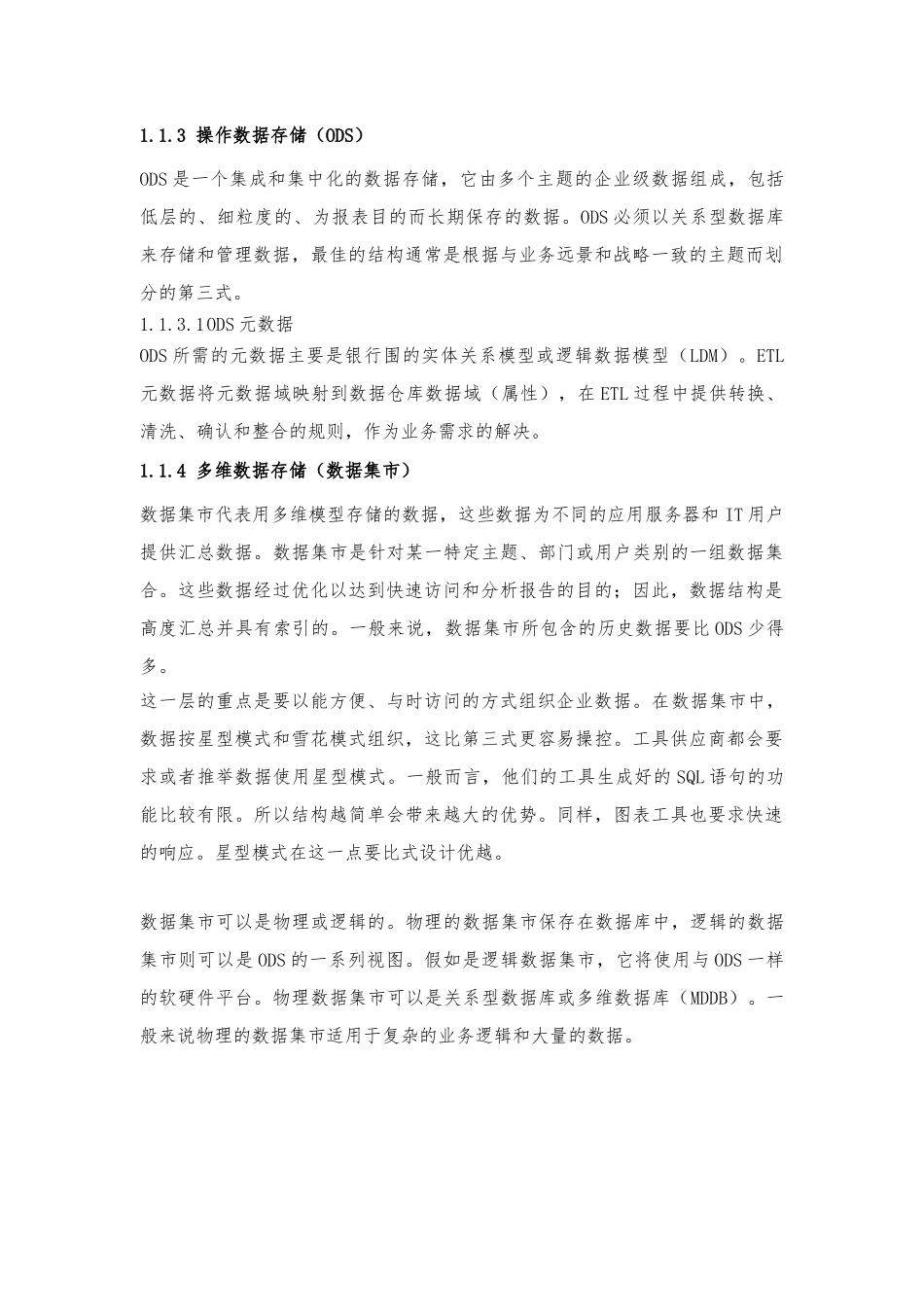 MIS系统目标功能模式概述_第3页