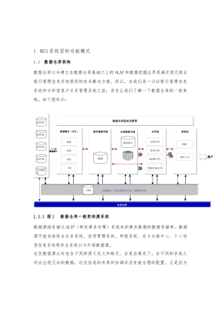 MIS系统目标功能模式概述