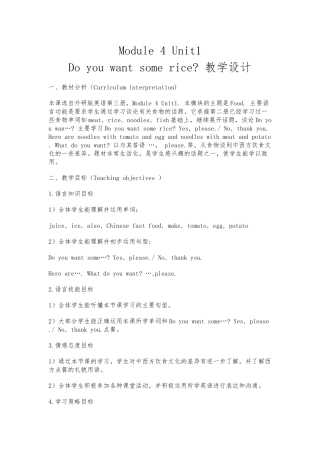 Module-4-Unit1-Do-you-want-some-rice-教学设计说明