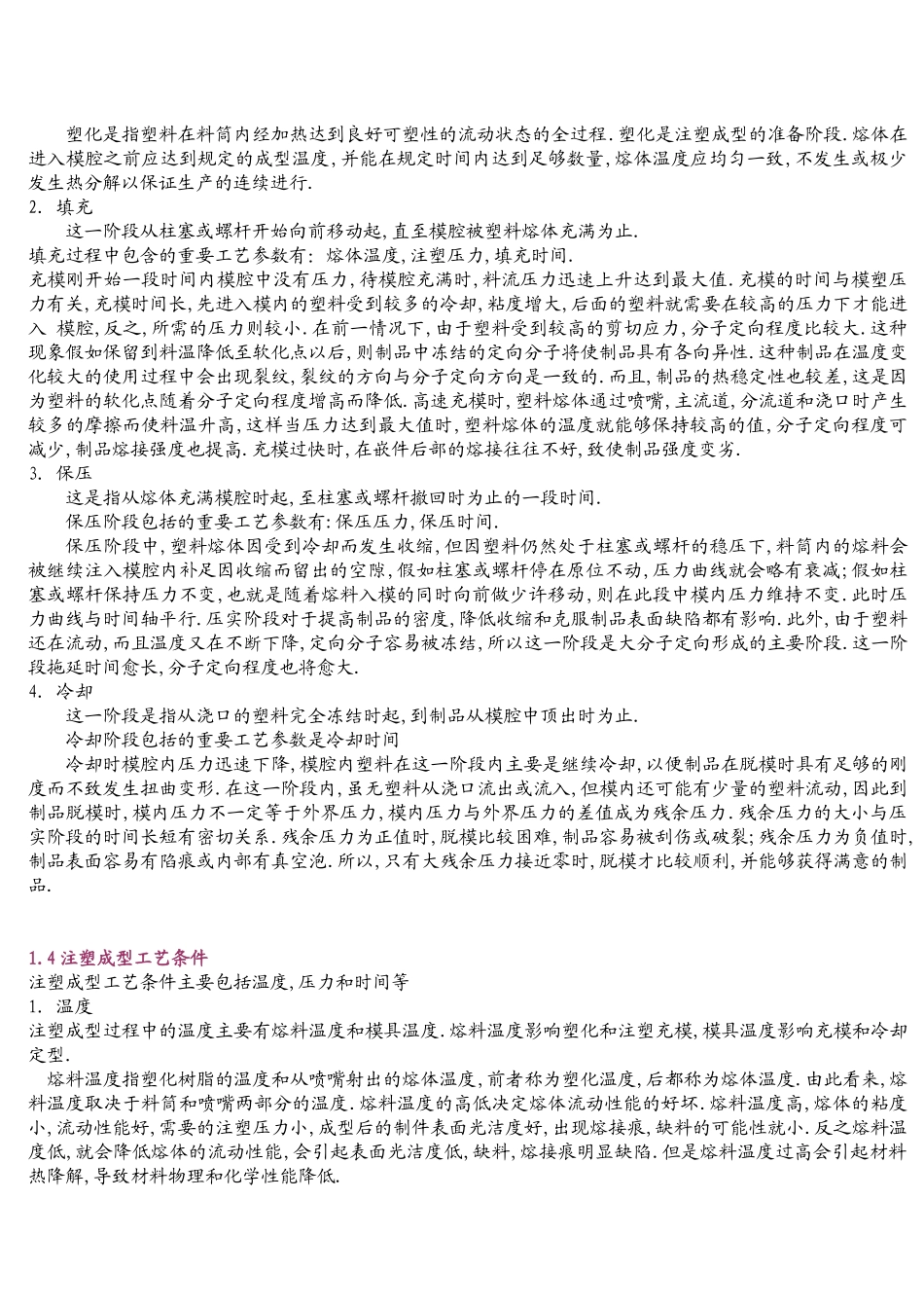 MOLDFLOW模具分析技术基础知识_第2页