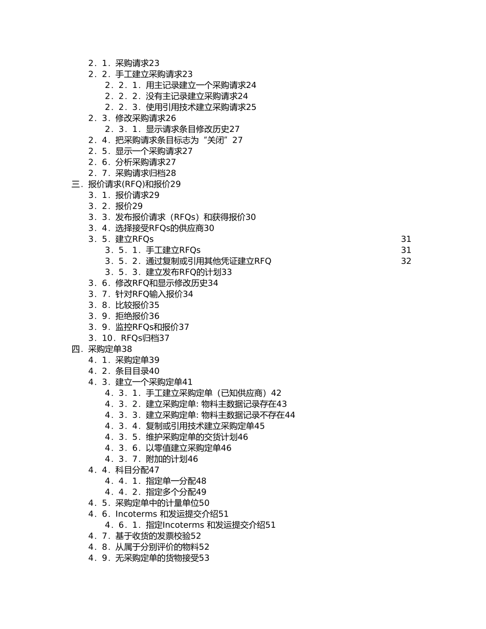 MM物料管理用户必备手册范本_第2页