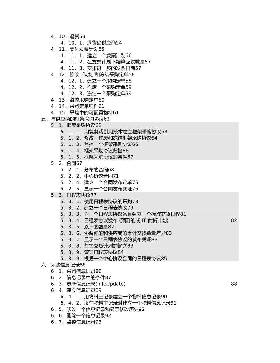 MM物料管理用户必备手册范本_第3页