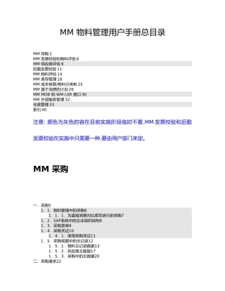 MM物料管理用户必备手册范本