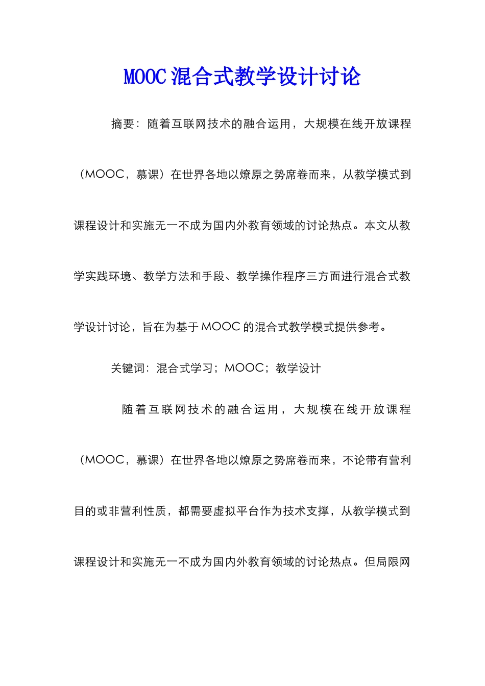 MOOC混合式教学设计研究_第1页