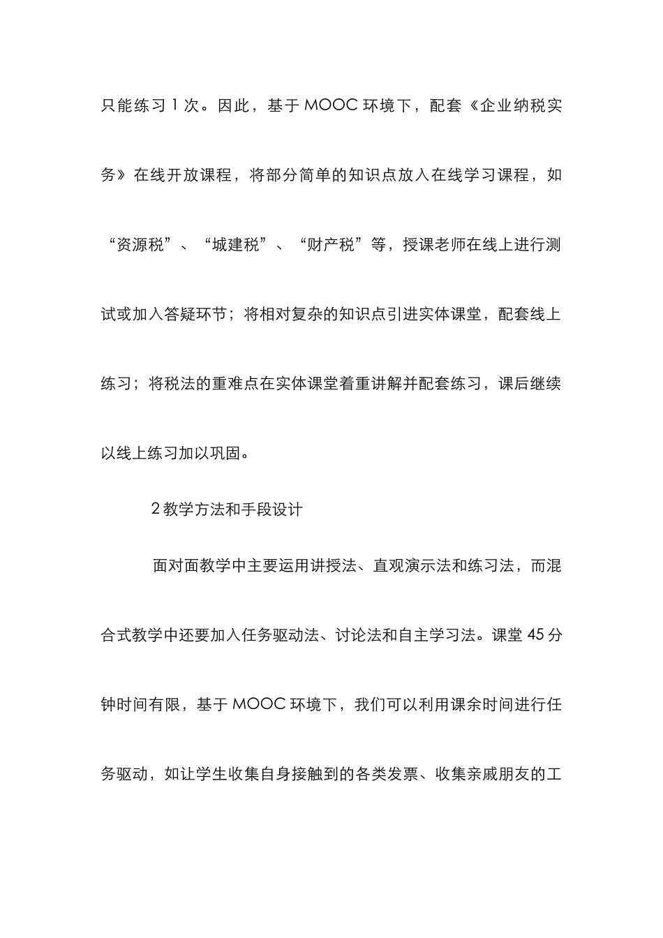 MOOC混合式教学设计研究_第3页