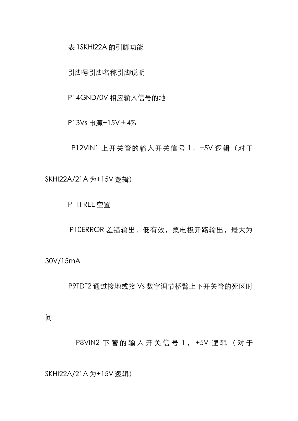MOSFET驱动模块管理论文_第3页