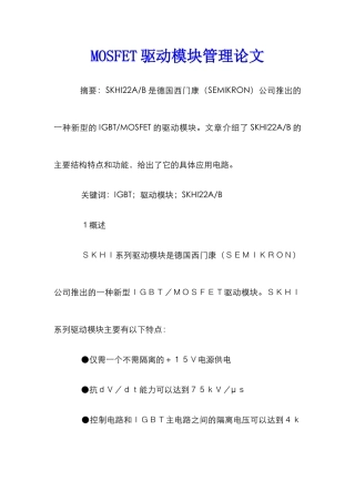MOSFET驱动模块管理论文