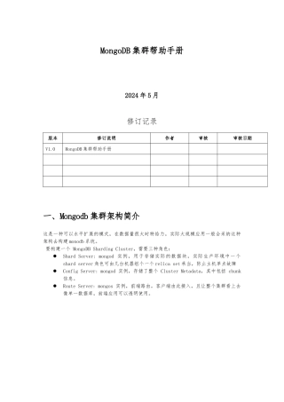 MongoDB集群配置帮助文档